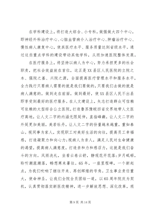 医院院庆活动领导讲话.docx