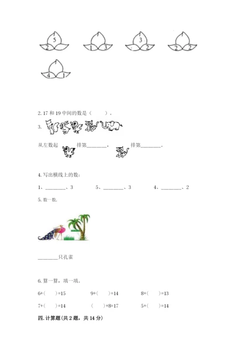 北师大版一年级上册数学期末测试卷带答案解析.docx