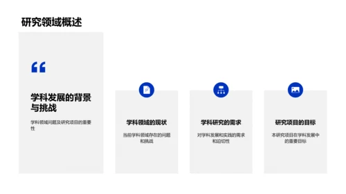 硕士论文答辩报告PPT模板