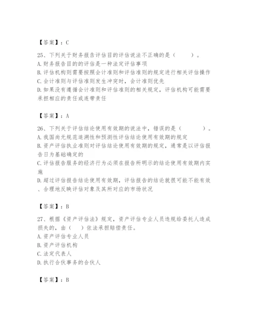 资产评估师之资产评估基础题库【突破训练】.docx