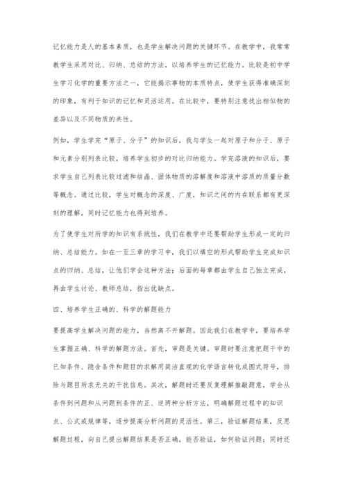 初中学生学习化学方法的培养.docx