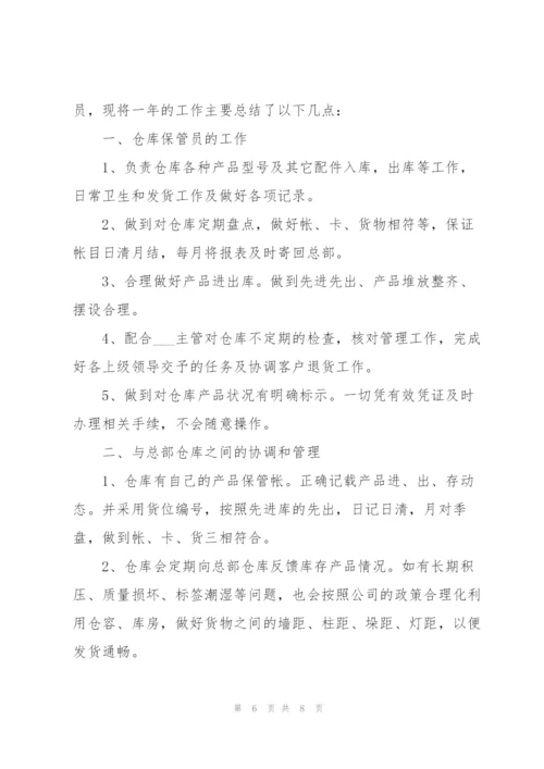 仓库保管员年度工作报告.docx