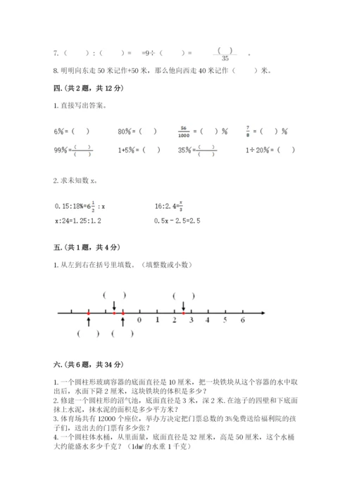 北师大版六年级数学下学期期末测试题【夺冠系列】.docx