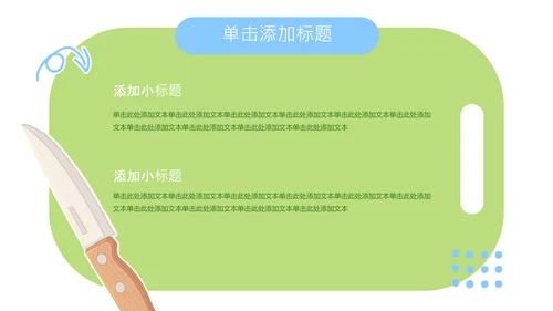 蓝绿色可爱风营养师职业规划PPT模版