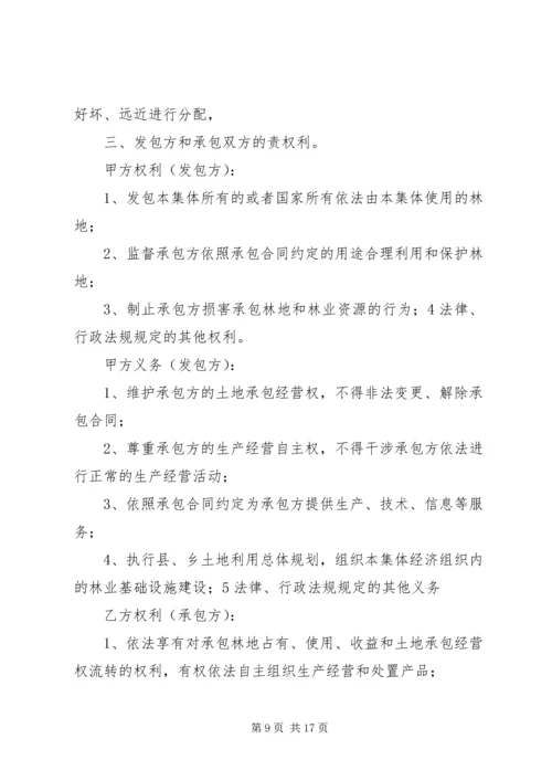 集体林权制度改革承包方案_1.docx