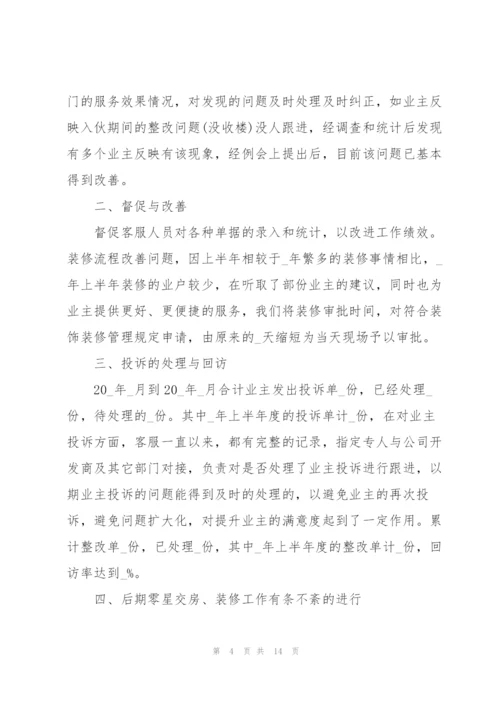 上半年工作总结及下半年工作计划五篇范文.docx