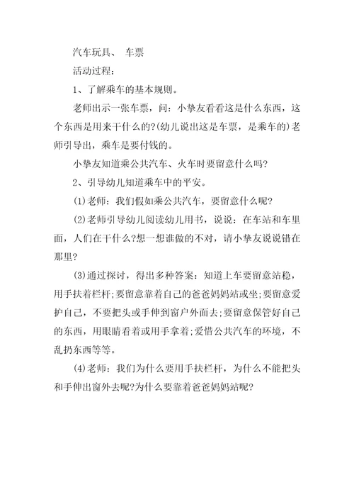 小班自我保护教案18篇