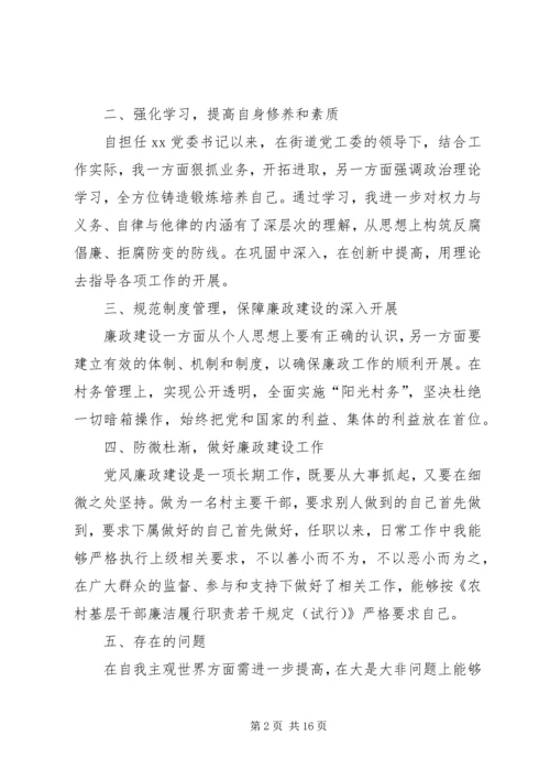 村党委书记廉洁自律自查自纠报告 (2).docx