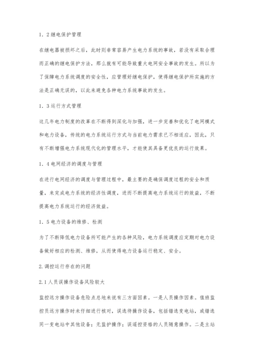 关于加强电力调控运行系统安全运行方案的探讨柴文涛.docx