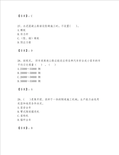 一级建造师之一建公路工程实务题库及参考答案最新