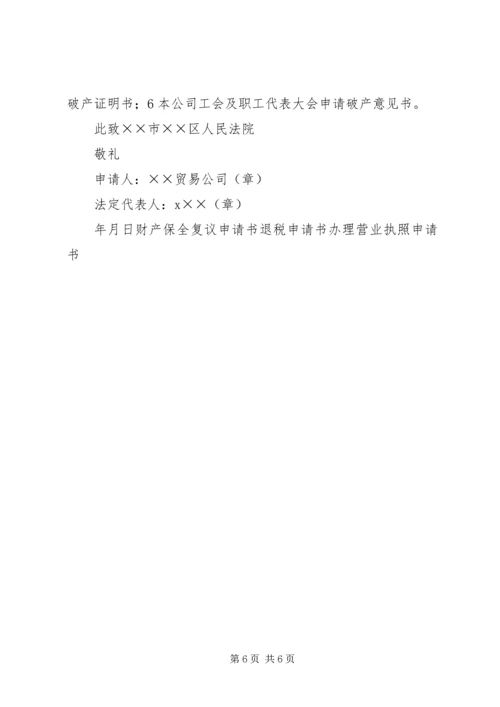 企业破产申请书.docx