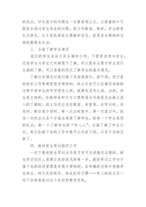 初一班主任工作计划_20.docx