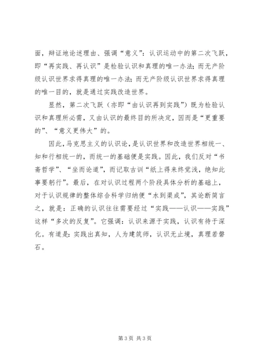 人的正确思想是从哪里来的.docx