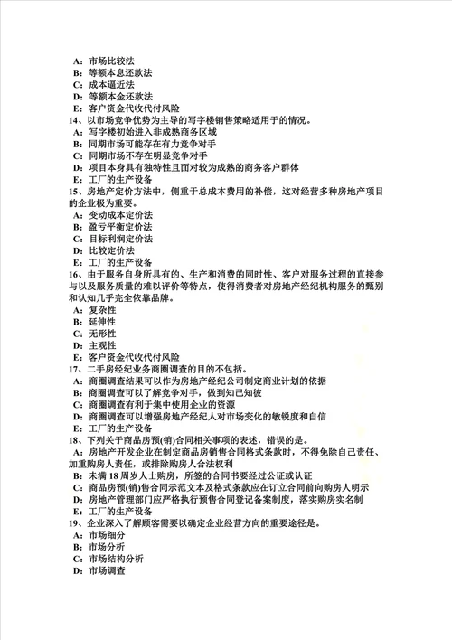 山西省2015年房地产经纪人：房地产经纪信息管理试题