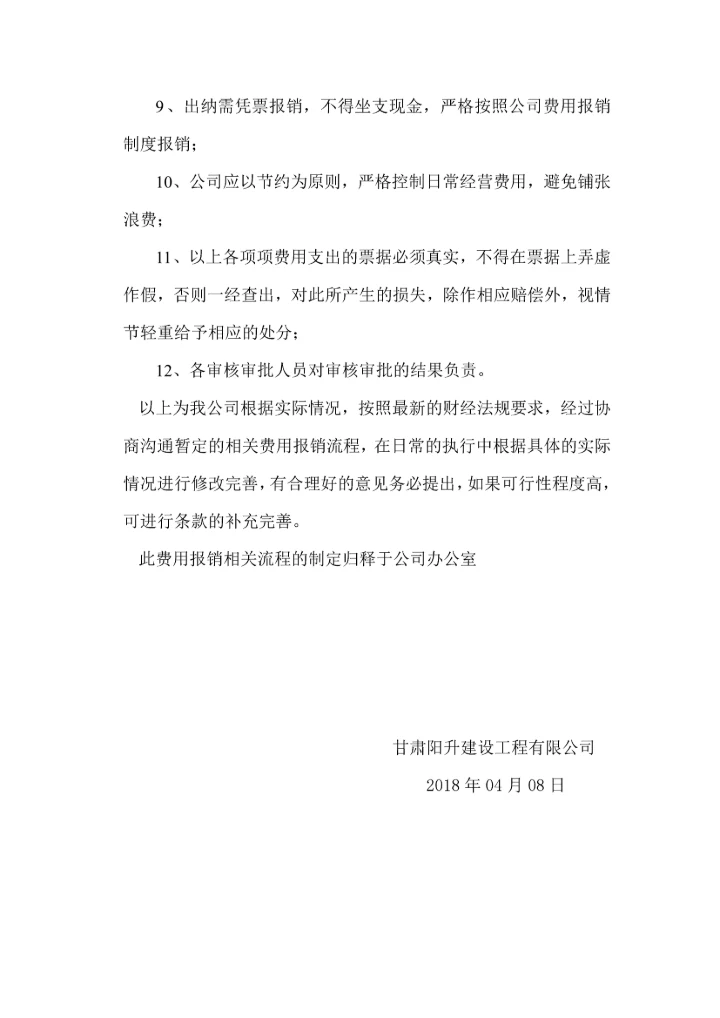 费用报销相关流程规定.docx