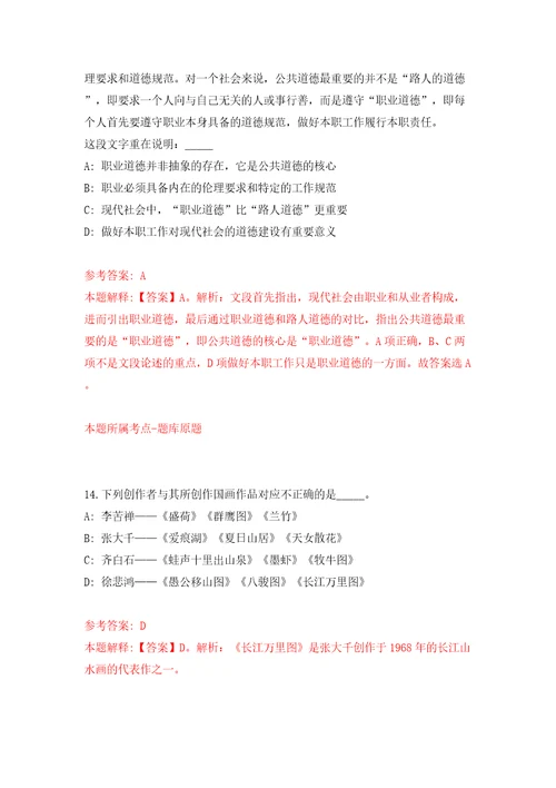 海南电影学院筹公开招聘各专业专任教师、教辅人员及行政管理人员模拟试卷附答案解析第2版