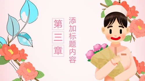 粉色医疗护士白衣天使护士长工作总结PPT模板