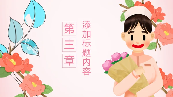 粉色医疗护士白衣天使护士长工作总结PPT模板