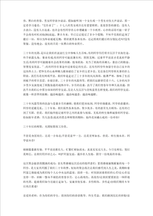 毕业三十年同学感言