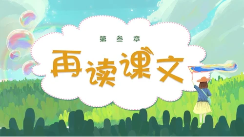 清新手绘部编版小学语文三年级下册肥皂泡PPT课件三年级语文下册课件