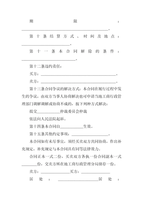 2023年木材买卖合同份范本