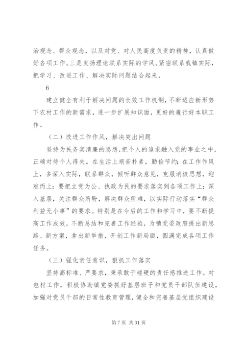 乡镇干部反腐倡廉反思剖析材料.docx