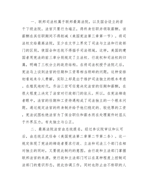 司法独立提供借鉴论文.docx