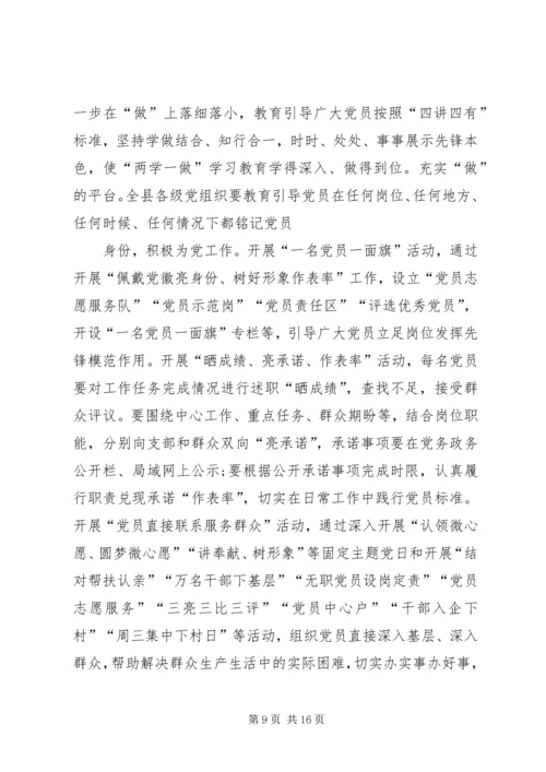 在全县两学一做学习教育常态化制度化工作推进会上的讲话.docx