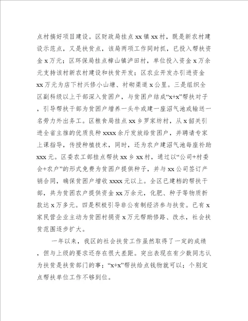 街道社区社会扶贫工作开展实施情况总结报告