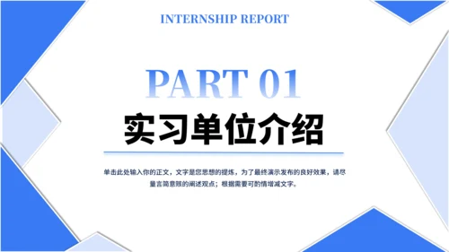 几何大学生实习报告PPT模板