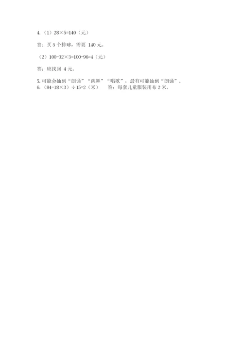 苏教版小学四年级上册数学期末卷精品含答案.docx