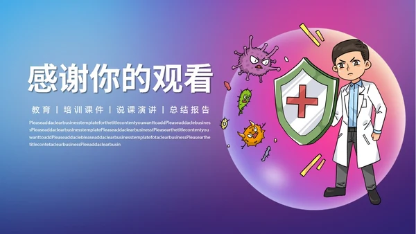 学校开学疫情防护通用PPT模板