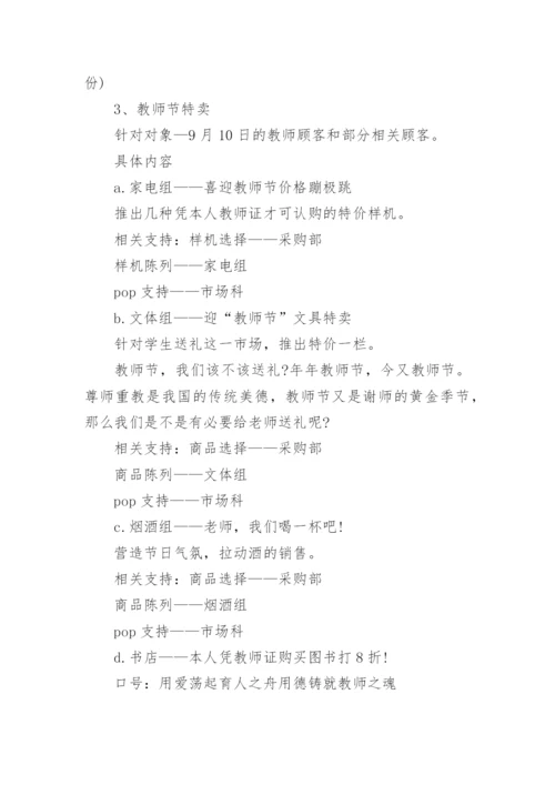 医院教师节活动方案.docx