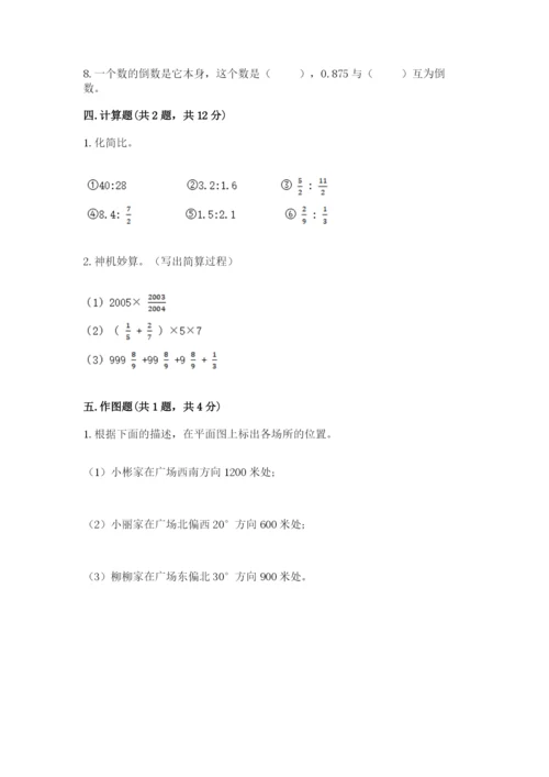 六年级数学上册期末考试卷含完整答案（考点梳理）.docx
