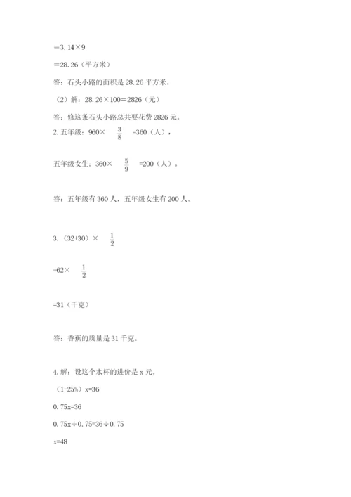 2022人教版六年级上册数学期末考试试卷附答案【综合题】.docx
