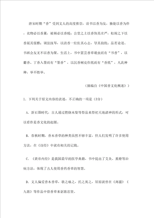 届高三惠州市第一次调研考试语文试题和参考答案