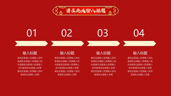 红色科技风开业大吉PPT模板