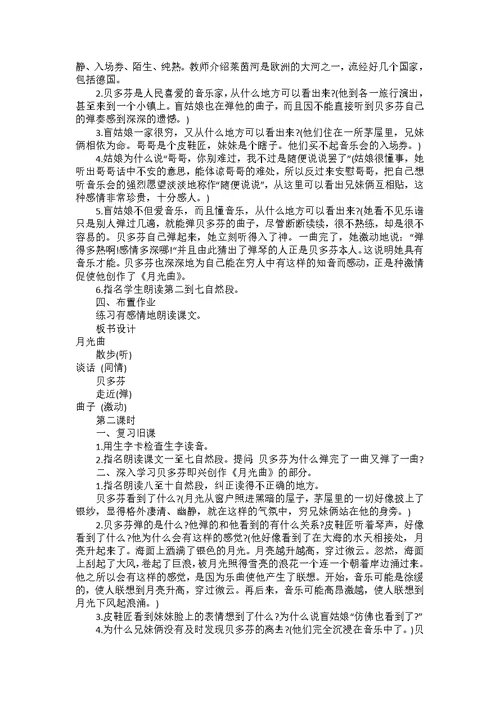 《中华民族的最强音》小学语文教案范文