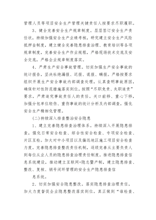 建筑工程安全生产专项整治三年行动方案.docx