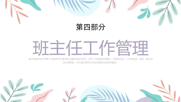 简约风下清新年级组长管理经验交流PPT课件教师培训