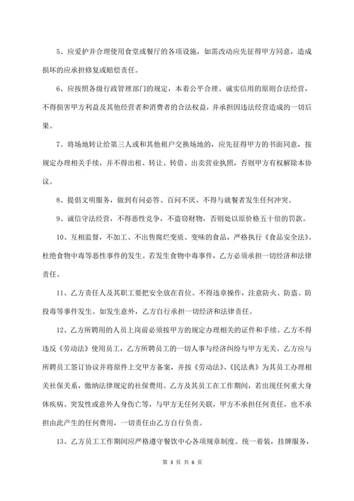 档口出租合同书