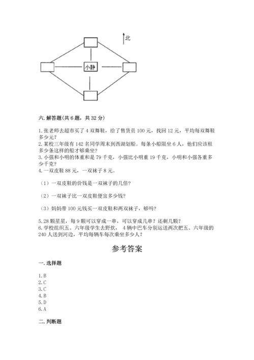 人教版三年级下册数学期中测试卷（预热题）word版.docx