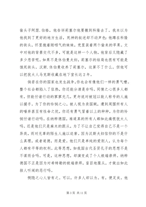 第一篇：偷蛋贼读后感.docx