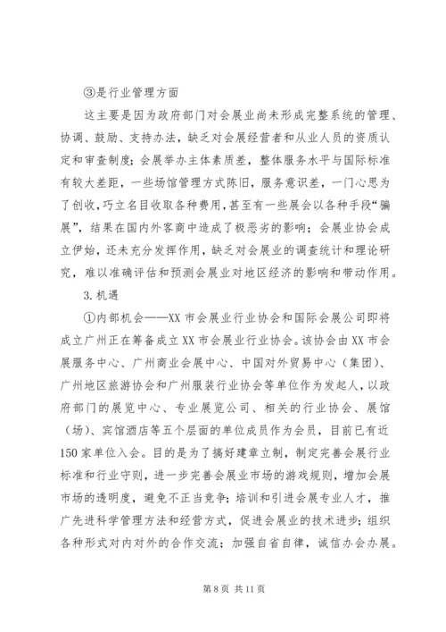 会展服务在会展业发展中占据越来越重要的位置 (3).docx