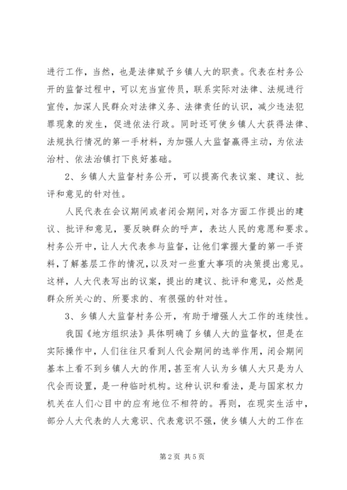 人大在村务公开中的监督作用.docx