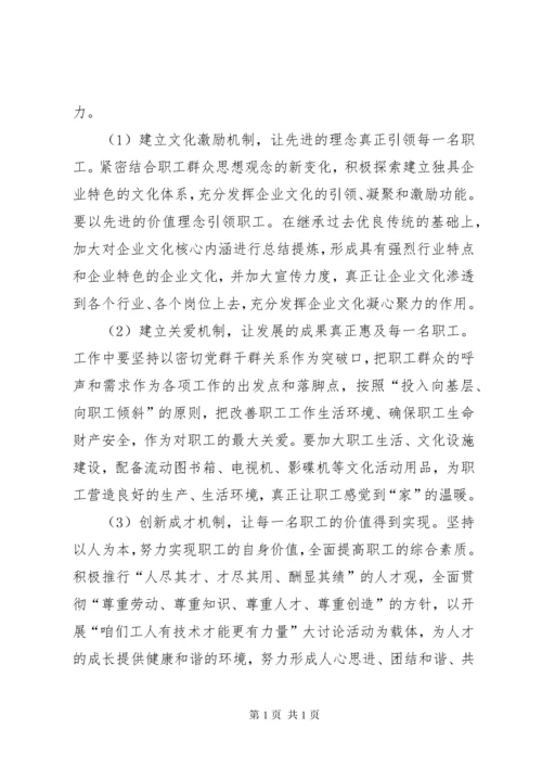 新时期提高企业思想政治工作实效性的几点思考.docx