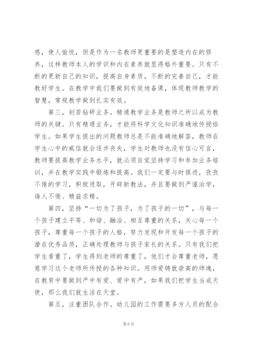 师德师风个人学习心得体会范文5篇.docx