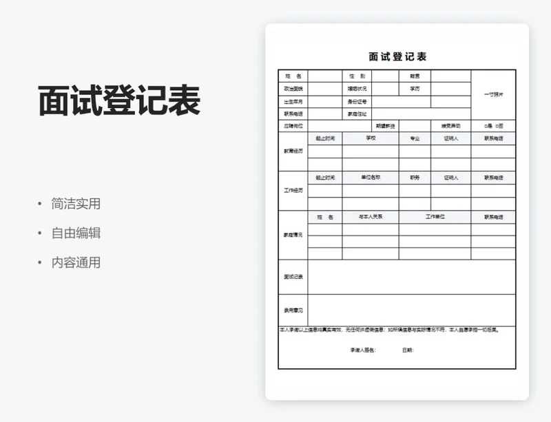 简约通用面试登记表