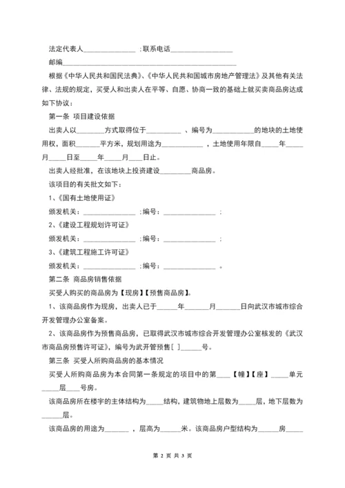 武汉市商品房买卖合同.docx