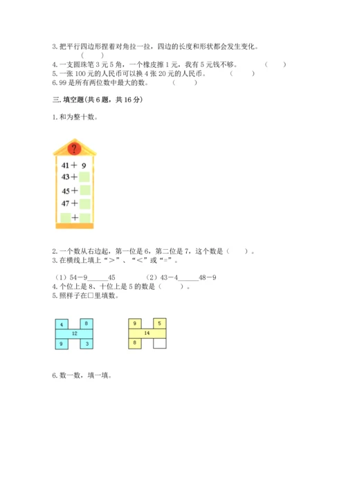 人教版一年级下册数学期末测试卷附答案【a卷】.docx